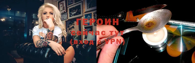 Героин хмурый  Ельня 